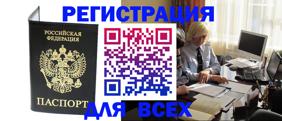 прописка для работы в Иркутской области