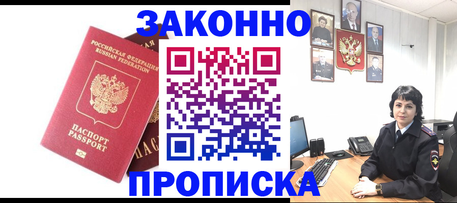 прописка для работы в Иркутской области