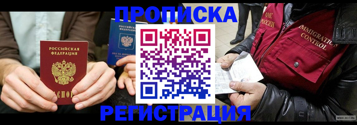 регистрация в Иркутской области