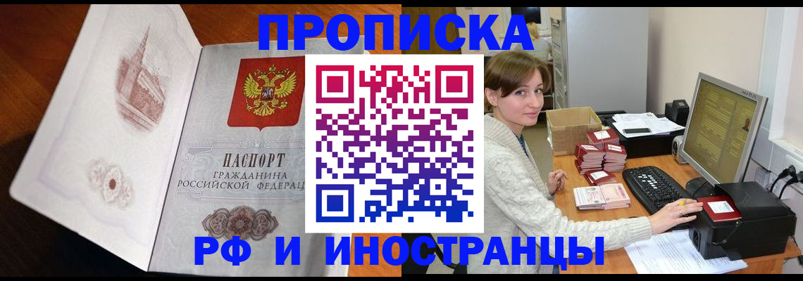 прописка в Иркутской области